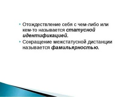 Отождествление это