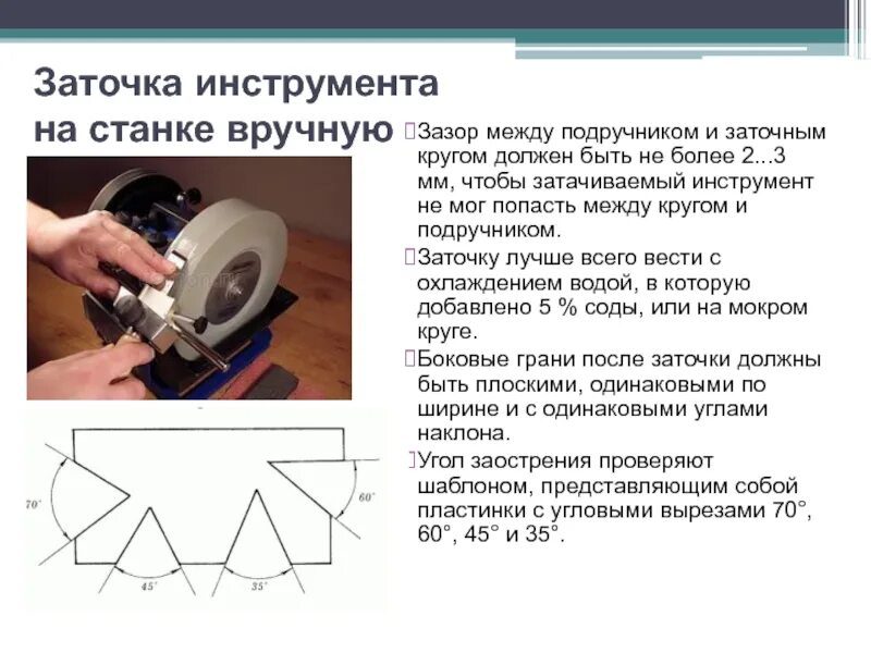 Должен кругом. Зазоры на заточном станке. На заточном станке зазор между подручником. Зазор на наждачно заточном станке.. Зазор 3мм на заточном станке.