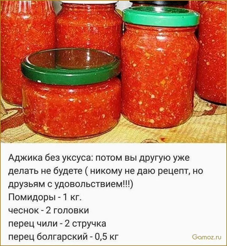 Аджика домашняя. Чили горлодер. Аджика без сахара и уксуса. Аджика без уксуса. Аджика огонек.