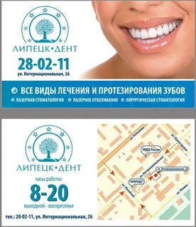 Липецк дент