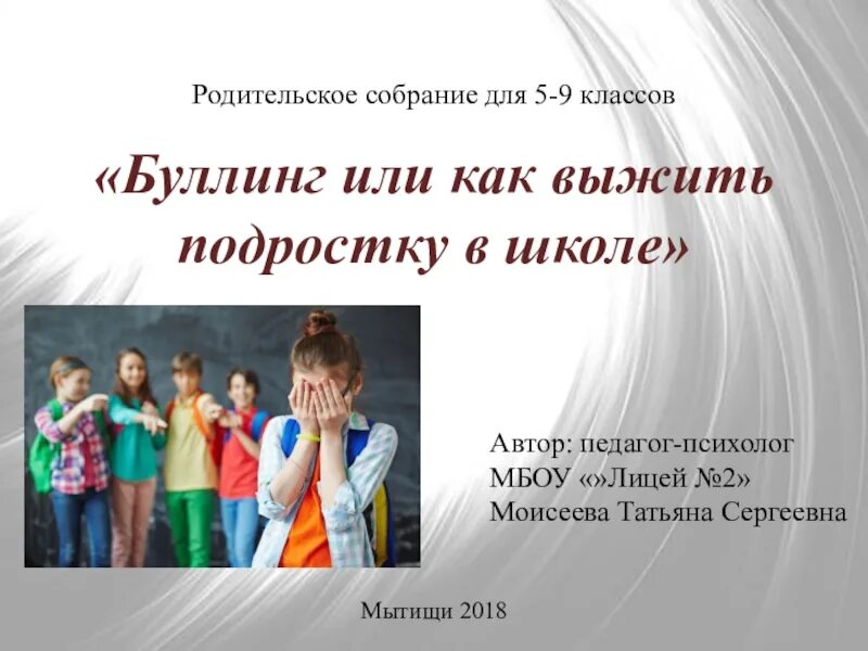 Рекомендации для родителей по профилактике буллинга. Буллинг в начальной школе родительское собрание. Буллинг в школе презентация. Виды буллинг в школе. Родительское собрание на тему буллинг конспект.
