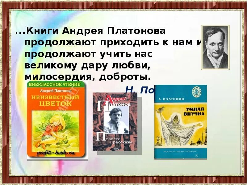 А П Платонов ещё мама. Книги Андрея Платонова. Ещё мама Платонов презентация 3 класс. Ещё мама Платонов план к рассказу. Главная мысль рассказа еще мама