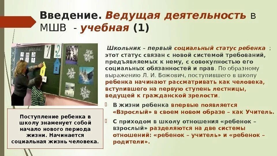 Статус ребенка в классе. Школьник 1 социальный статус ребенка. Социальное положение детей до школы. Уважаем личность ребёнка, но предъявляем требования.