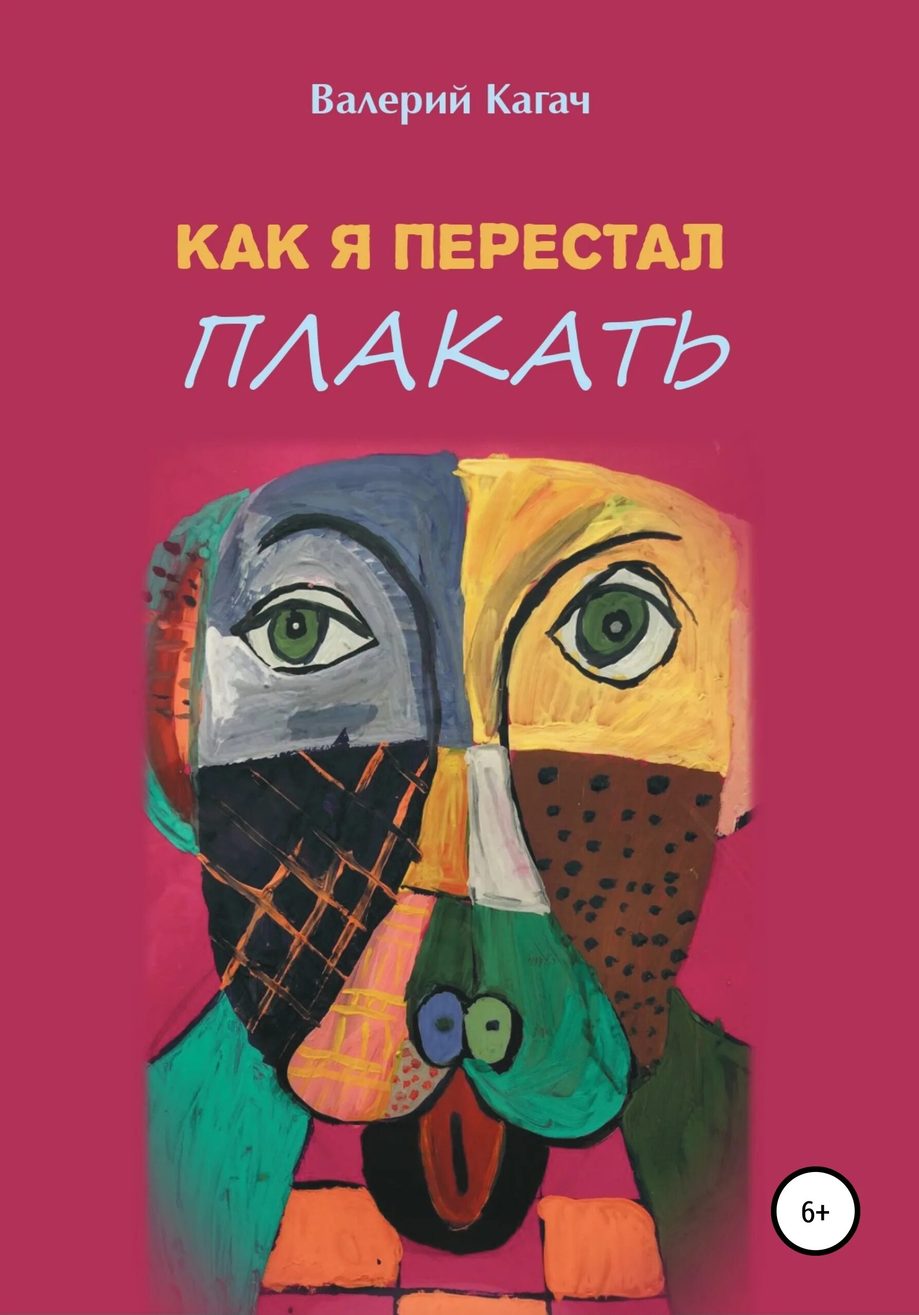 Плакать надо. Песни перестаньте плакать. Как перестать плакать. Слезы перестаньте капать. Перестанет плакать самый грустный дождик.