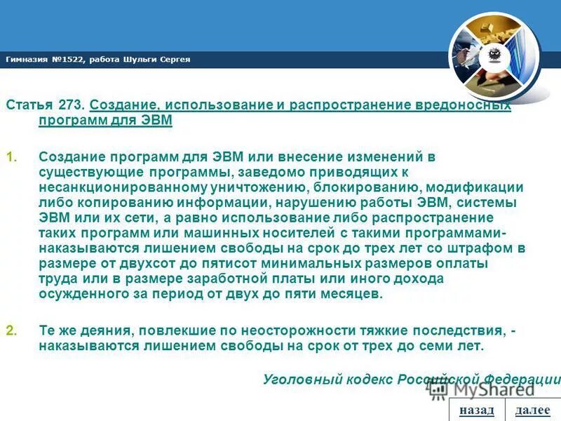 Создание вредоносных программ для эвм. Создание вредоносных программ для эвм
