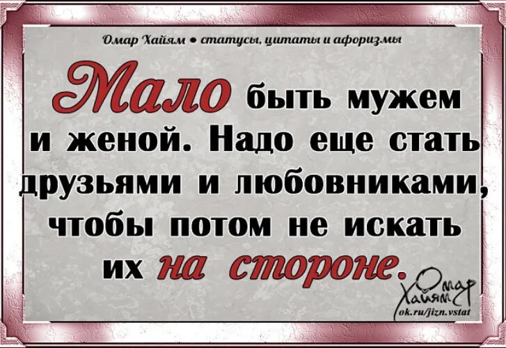 Фразы про жену. Муж и жена цитаты. Фразы о муже и жене. Фразы про мужа и жену. Статусы про жену.