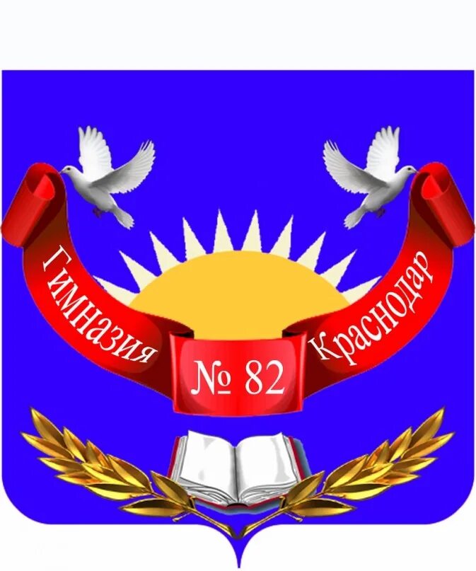 Гимназия 82 краснодар. Гимназия 82 краснодар фото. 82 краснодар. Гимназия 82 краснодар. 82 краснодар.