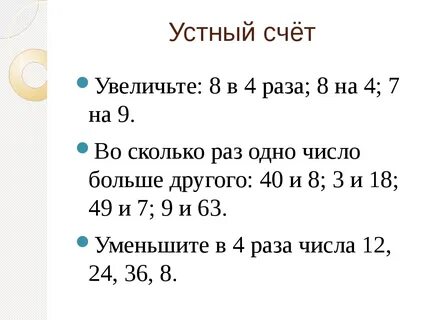 Устный счет математика 2 класс с ответами