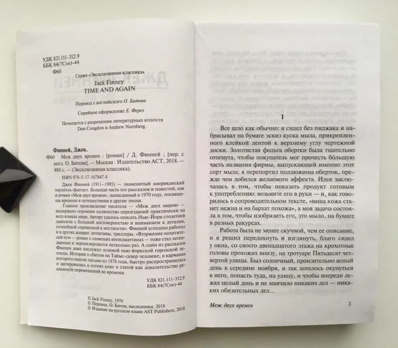 Меж двух времен джек финней иллюстрации. Джек финни меж двух времен. Джек финней "меж двух времен". Меж двух времен джек финней иллюстрации. Джек финней книги.