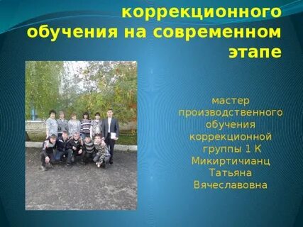 Коррекционная школа характеристика класса