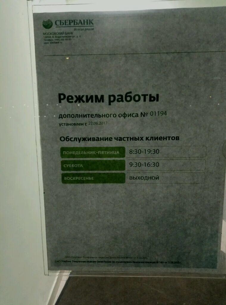 Сбербанк банкомат часы работы