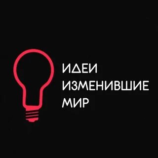 9 идея