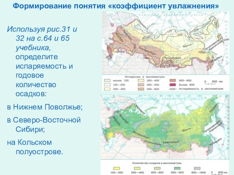 Определите климатические показатели городов. Коэффициент увлажнения контурная карта. Коэффициент увлажнения. Зоны увлажнения. Карта по коэффициенту увлажнения.