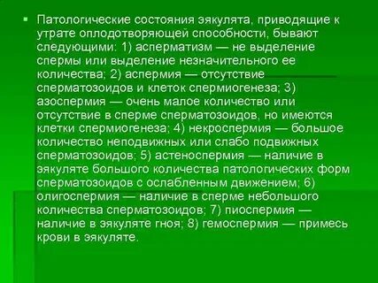 Половое состояние
