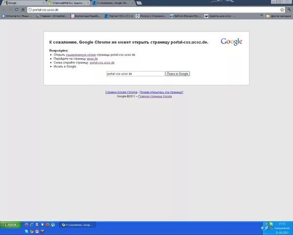 Не открывается сайт приложения