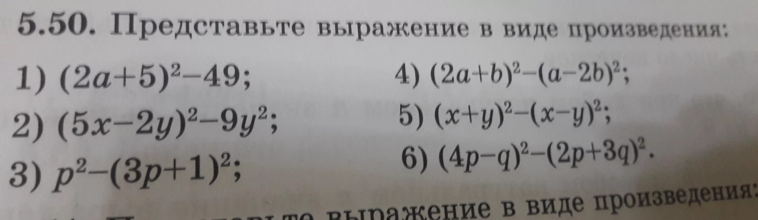 Представьте в виде произведения. Представьте в виде произведения выражение. Представь выражение в виде произведения. Представить многочлен в виде произведения.