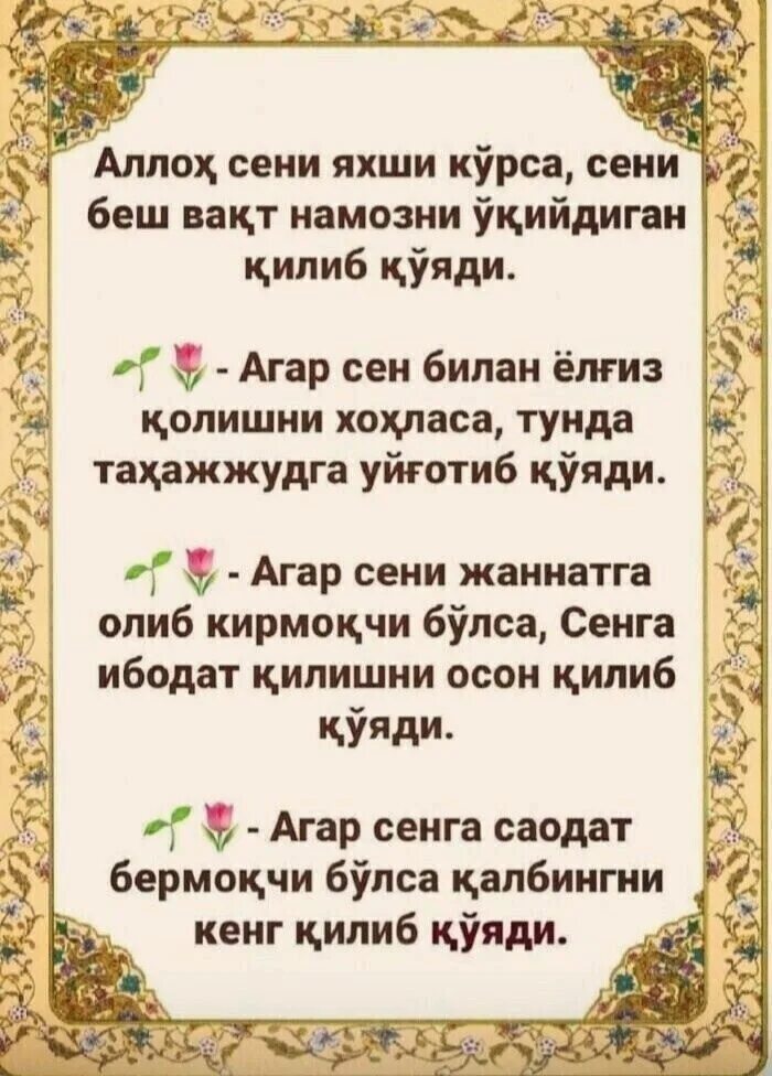 Калимаи шаходат текст. Олти диний калима. kalimalar 6. 6 диний калима. калимаи тавхид.