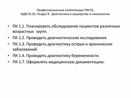 Пм мдк
