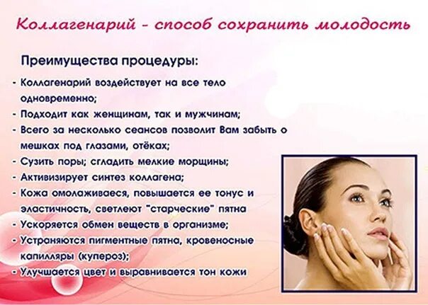 Коллагенарий в спб. Коллагенотерапия в косметологии. Коллагенарий отзывы врачей противопоказания. Коллагенарий реклама. Коллагеновый солярий.