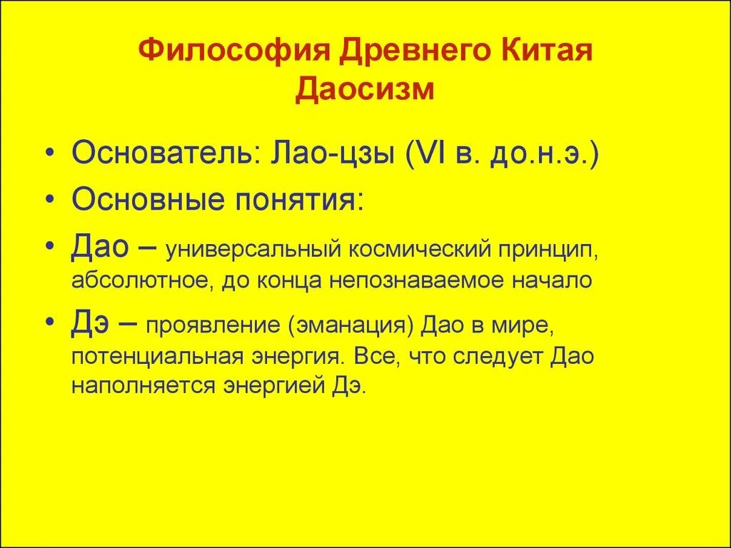 Специфика китайской философии. Основы философии древнего китая. Особенности философии древнего китая. Основы философии древнего китая. Древнекитайская философия схема.