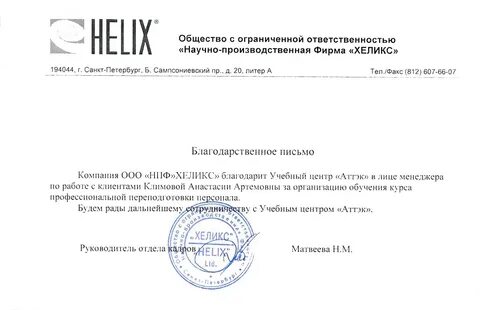 Хеликс налоговый вычет