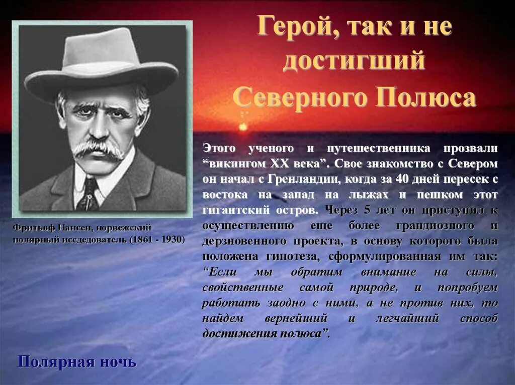 Открытия начала 21 века. Путешественники 20 века. Исследователи 20 века. Путешественники 20 21 века. Путешественники известные 20 века.