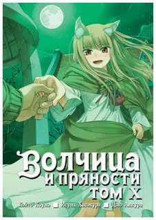 Манга волчица
