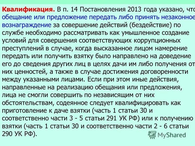 Постановление 14 1