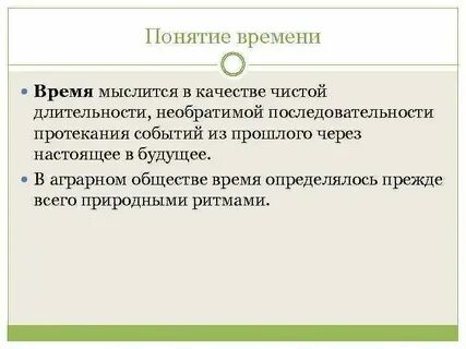 Понятие время уроке