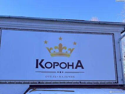 Золотая корона нальчик