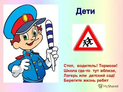 Стой водитель