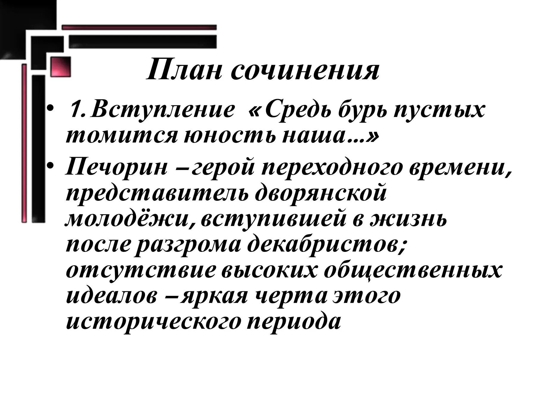 Конкурс эссе герой нашего времени. План сочинения герой нашего времени. Сочинение на тему наши герои. Сочинение на тему герой нашего времени Лермонтов. Темы сочинений по герою нашего времени.