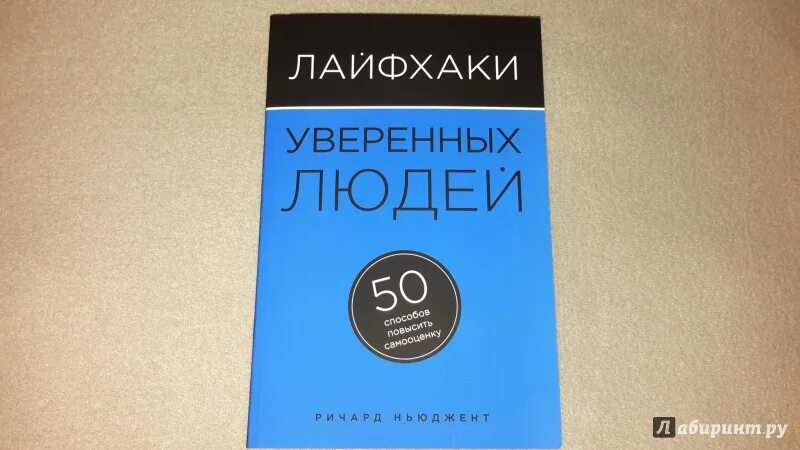 Глент глент. 3 способа наладить отношения. Глент с женой. 50 способов книга. Книга лайфхаки уверенных людей.