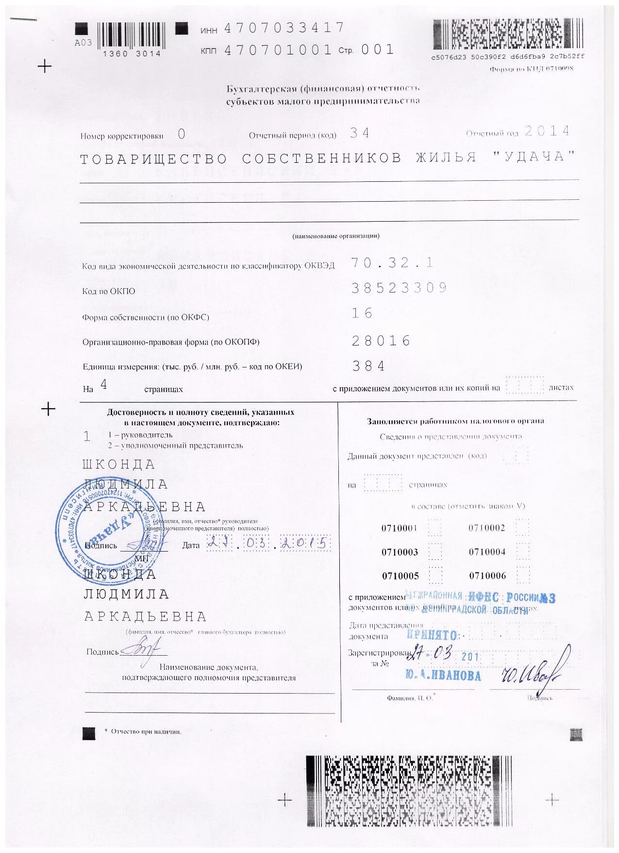 бухгалтерская отчетность тсж. годовой отчет председателя тсж перед собственниками. бухгалтерская отчётность тсж. бухгалтерский баланс тсж 2020. отчет о финансово-хозяйственной деятельности тсж образец.