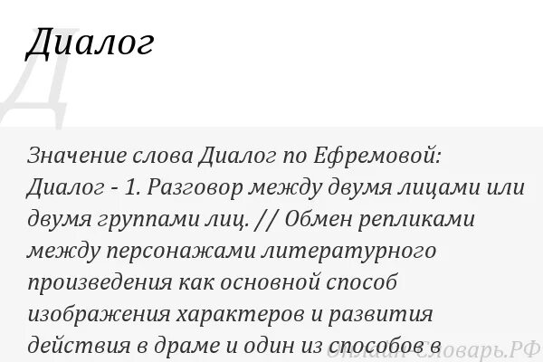 Красивые слова в диалоге. Значение слова диалог. Понятие слова диалог. Значение слова диалог с текстом. Диалог происхождение слова.