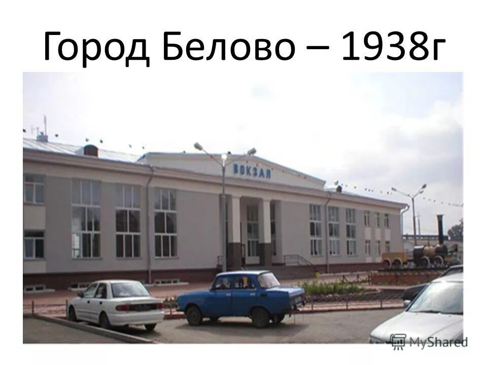 Вакансии белово. Федеральная налоговая служба здание. Город белово кемеровская область. Вакансии г белово. Беловская грэс рза.