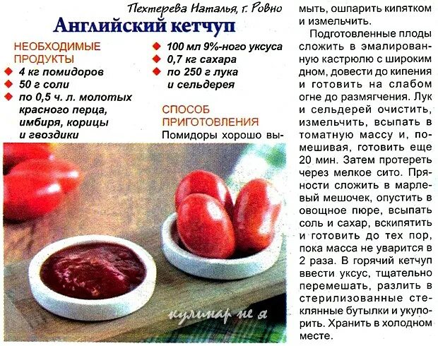 Кетчуп на английском