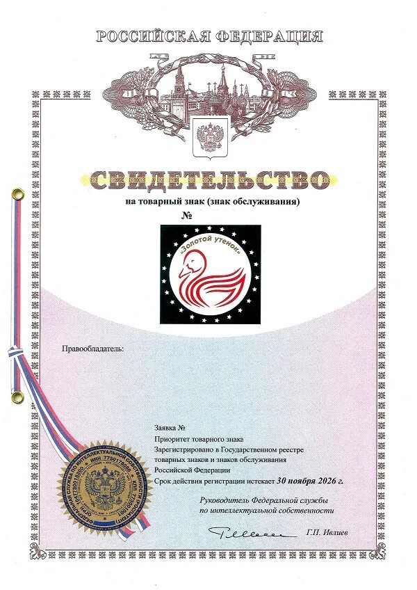 Фипс ускоренная регистрация товарного знака. Патентное бюро ссср. Заявление на регистрацию товарного знака образец заполнения. Этапы регистрации товарного знака в роспатенте. Фипс ускоренная регистрация товарного знака.