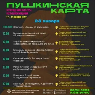 Куда сходить в театр по пушкинской карте