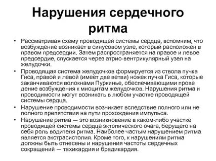 Нарушение проводящей системы