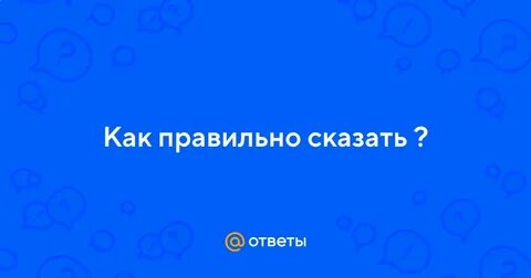 Как правильно сказать я победю