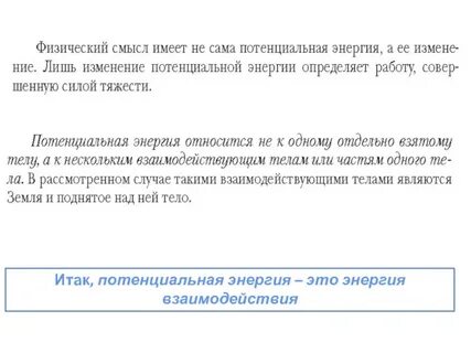 Физический смысл энергии