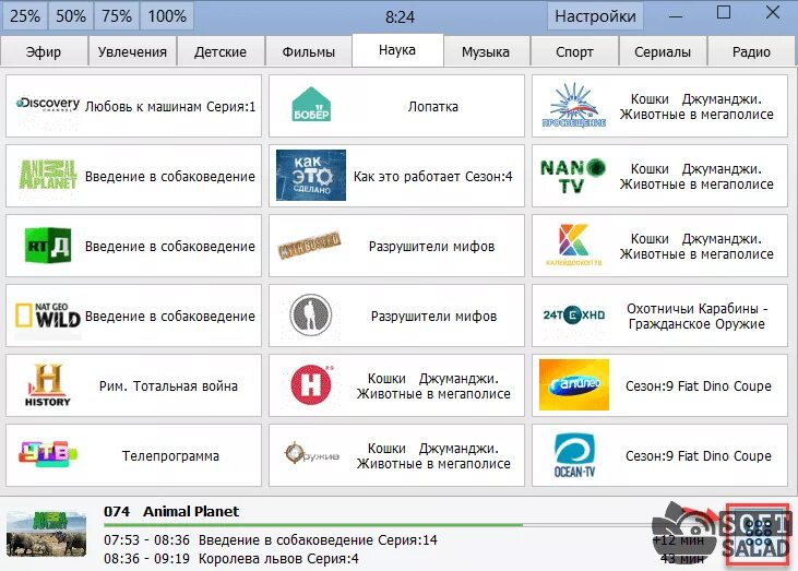 Установить приложение бесплатные каналы. ТВ программа. Программы для просмотра телепередач. Программа для просмотра ТВ на компьютере. Плеер для просмотра ТВ на компьютере.