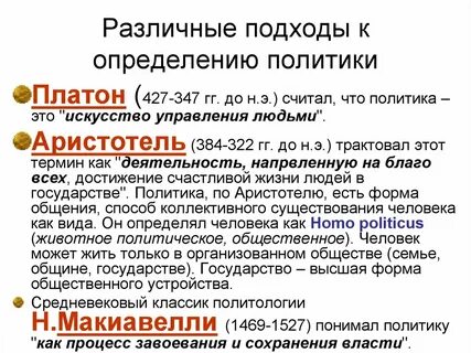 Политика разные определения