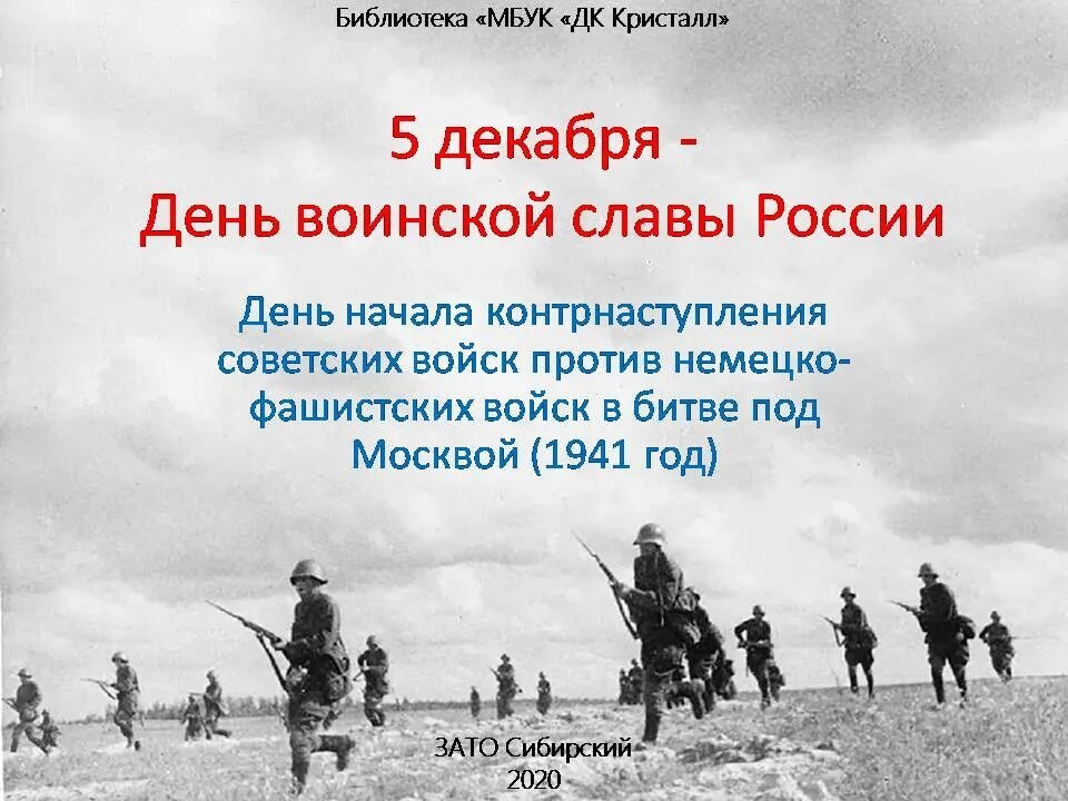 5 декабря д. Дни воинской славы России. 5 Декабря день воинской славы. Дни воинской славы Росси. Дни воинской славы России декабрь.