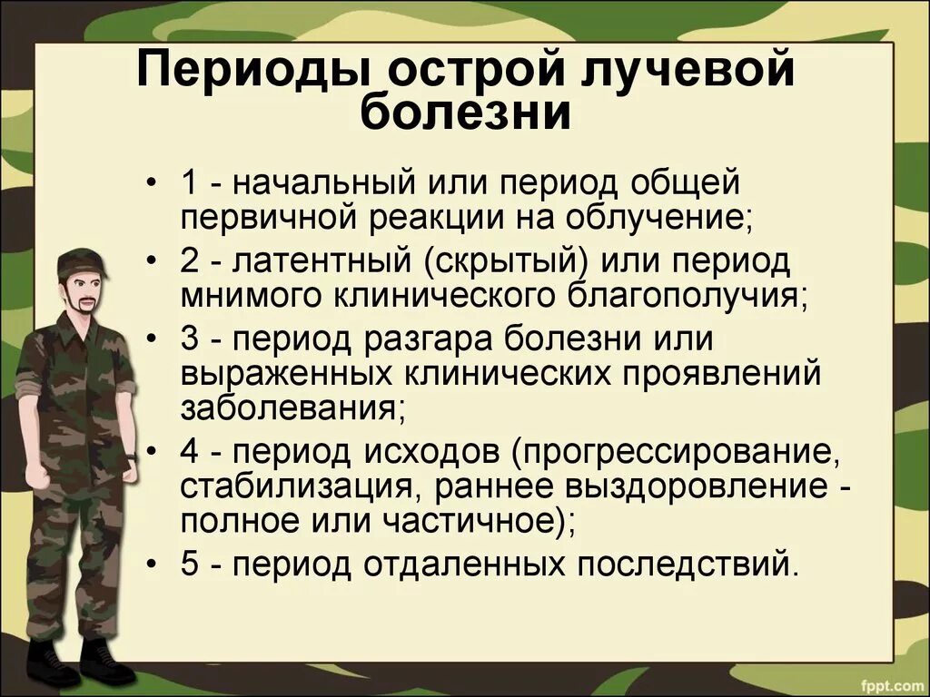 В период острой формы. Периоды острой лучевой болезни. Клинические проявления лучевой болезни. Начальный период острой лучевой болезни. Период разгара лучевой болезни.