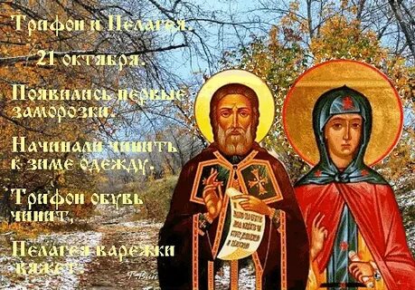21 октября какая