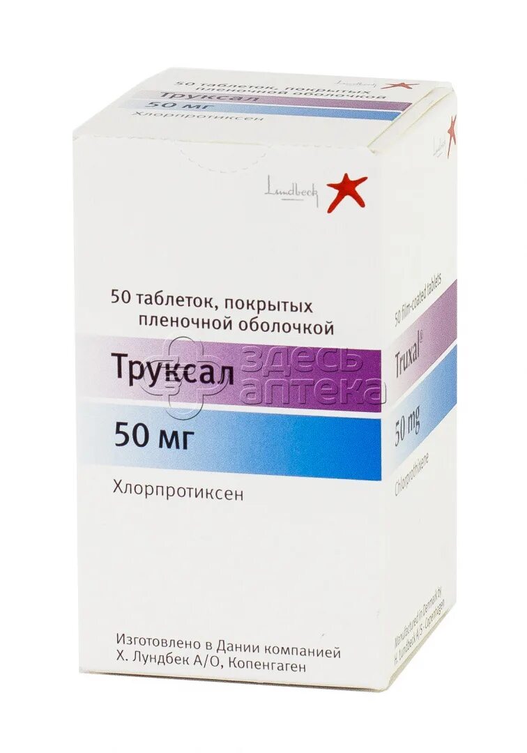 Труксал 25. Труксал таб. 50мг №50. Труксал 25 мг. Труксал 15 мг. Хлорпротиксен 50 купить