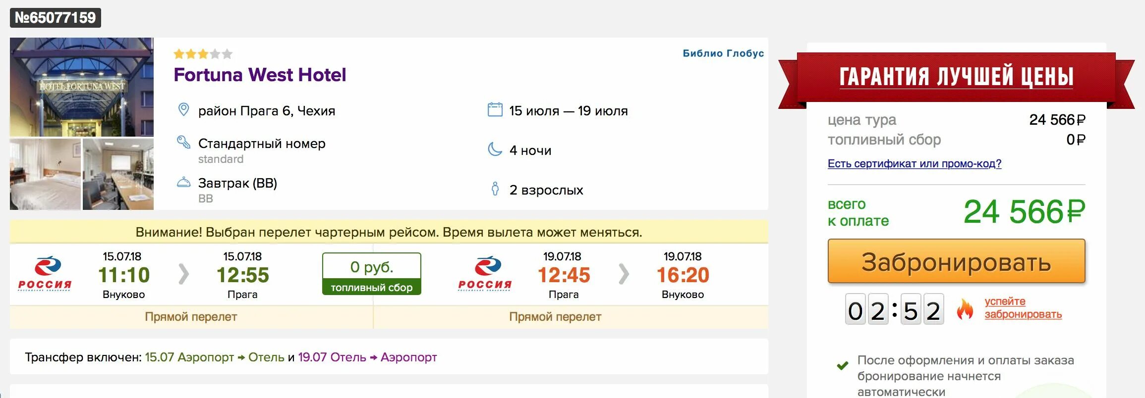 Путевка с авиаперелетом из москвы. Путевка в турцию на двоих. бридж резорт библио глобус сочи. забронировать тур. турция спецпредложения туроператоров.