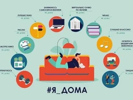 Советы как провести время